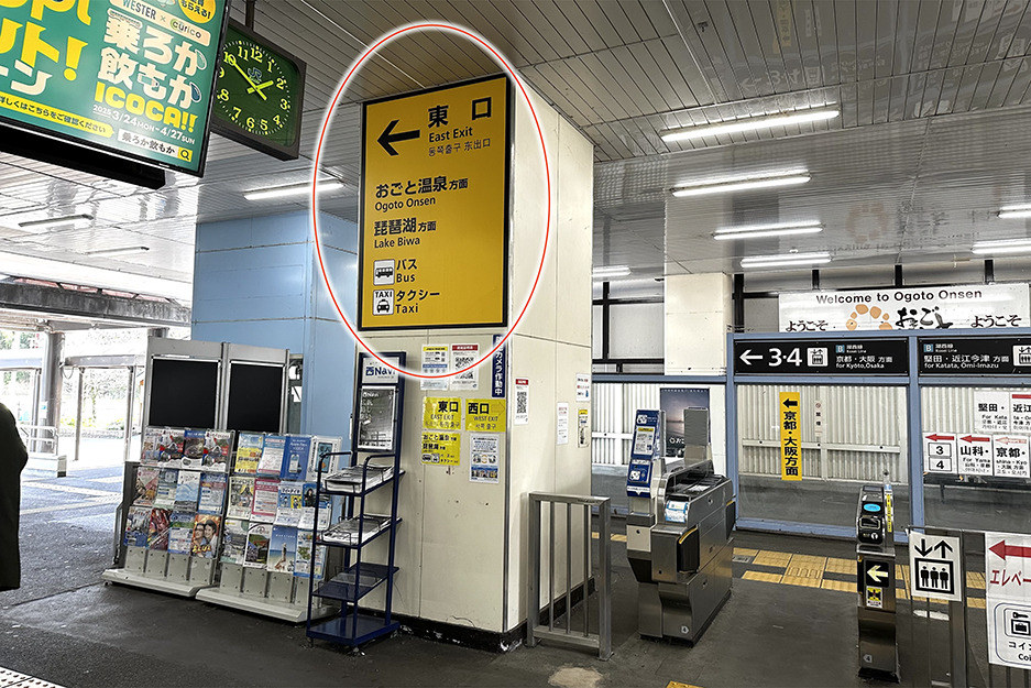 「おごと温泉駅」ご到着後は、東口へ