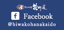 びわ湖花街道Facebook