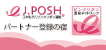 J.POSHピンクリボン