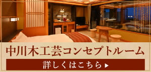 中川木工芸コンセプトルーム