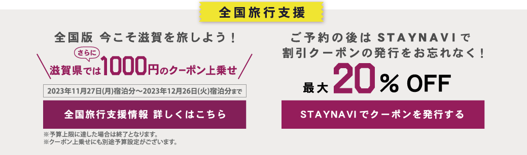 全国旅行支援