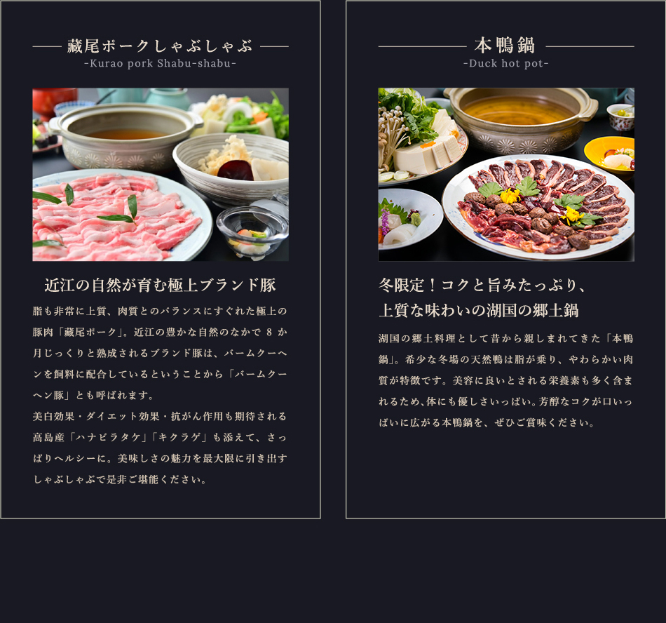 ポークしゃぶしゃぶ本鴨鍋